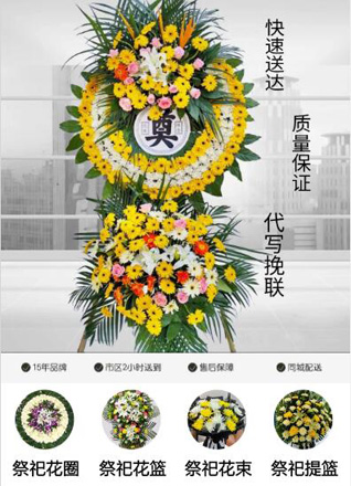山东青岛城阳区河套街道小涧西社区花圈代送
